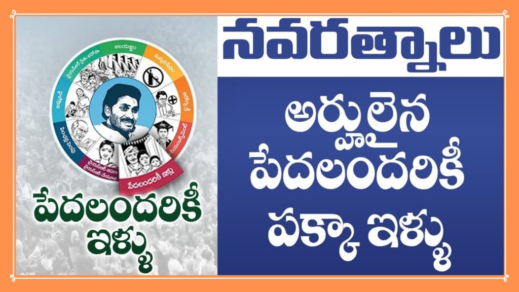 మీరు ఏ పథకానికి అర్హులు ? | Which scheme are you eligible for?