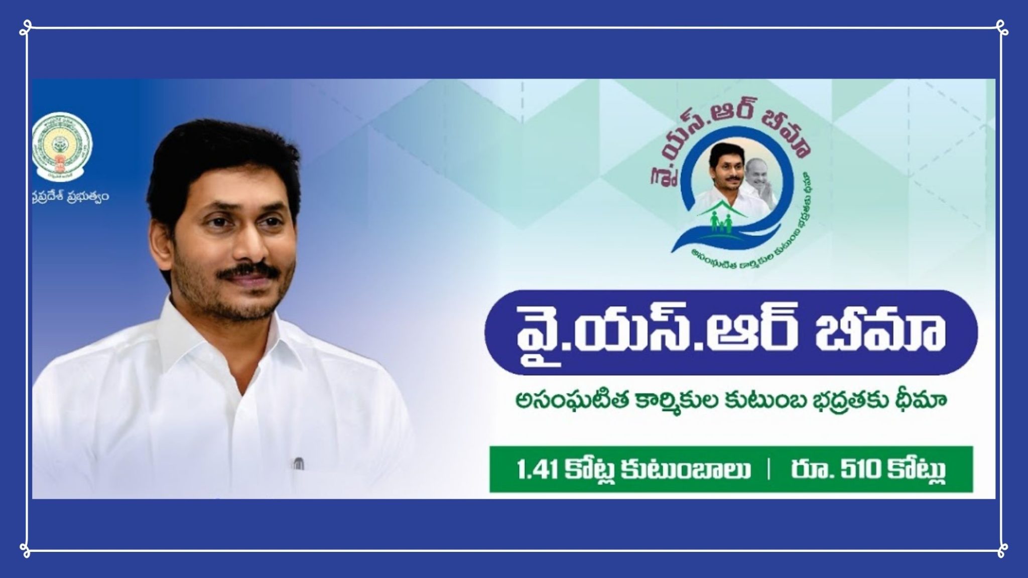 YSR Bheema Scheme 2021 | Apply Online| Eligibility Criteria